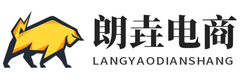 朗垚电商